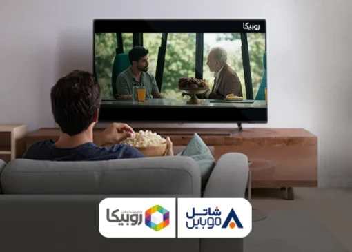 تماشای رایگان فیلم و سریال در روبیکا برای مشترکین شاتل موبایل فراهم شد
